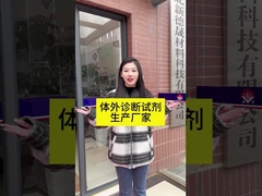 Fabrikant van in vitro-diagnostische reagentia - Hubei Xindesheng Material Technology Co., Ltd!